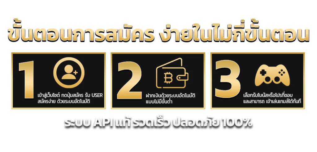 ขั้นตอนการสมัคร by เว็บตรง 365